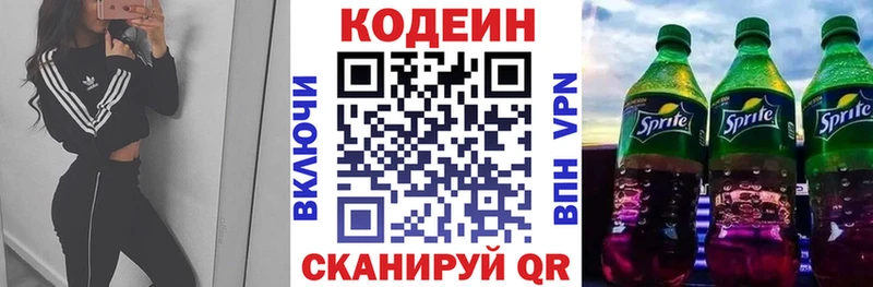 Купить закладки  Старый Крым  Кодеин Purple Drank 